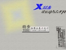 �˳�����Ʒ-�岩��չʾ���-���������ʵѵ���ء�